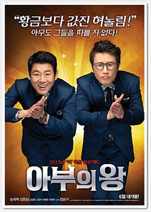 “암요. 그럼요. 당연하죠. 별말씀을.” 영화 '아부의 왕'