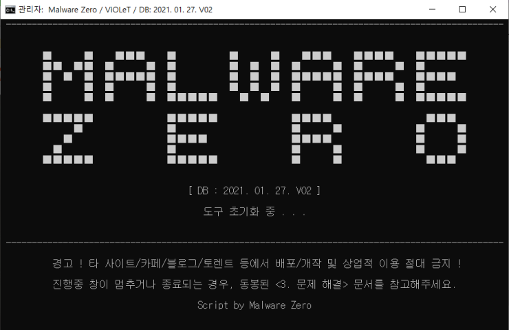  안티 멀웨어 대표주자 멀웨어 제로 소개 및 무료 다운로드 받기