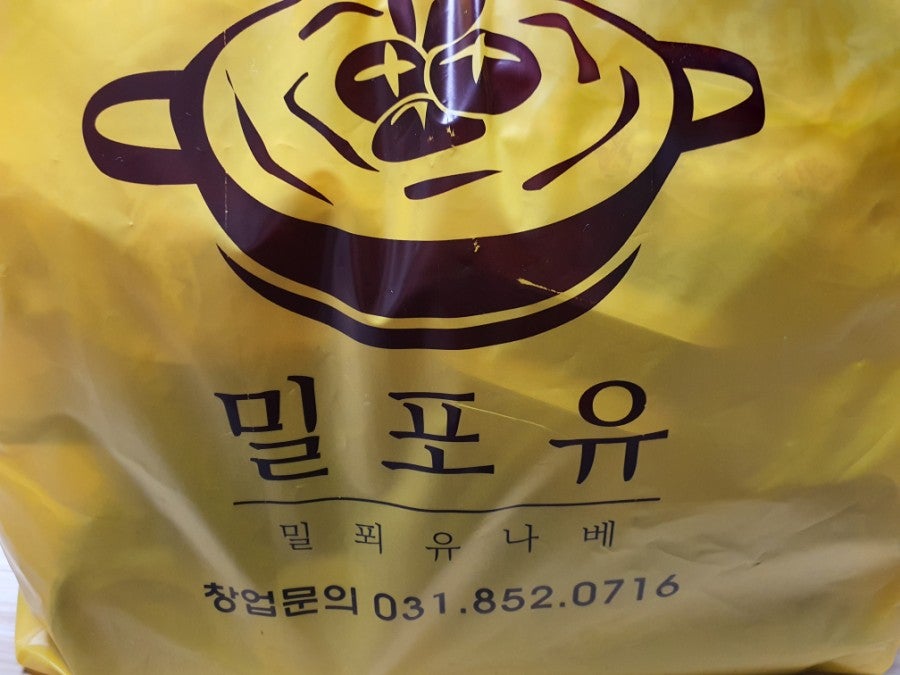 밀포유 정왕점 사진 1