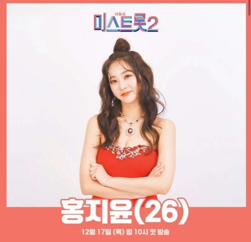 미스트롯2 본선 3차 진 홍지윤의 '배 띄워라'와 팬텀싱어올스타전 라비던스의 '몽금포타령'
