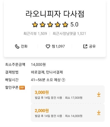 라오니피자 다사점 사진 4
