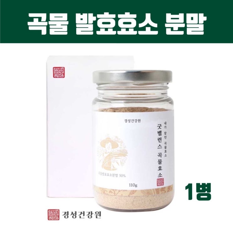 잘팔리는 배연정 곡물 발효 효소 분말 가루 파우더 절대 발효곡물효소 추천 프락토올리고당 식물성단백질 소화에좋은 천연 소화효소제 혼합곡물 식이섬유 비타민c b 엽록소 베타카로틴 아미 잘팔리는 배연정 곡물 발효 효소 분말 가루 파우더 절대 발효곡물효소 추천 프락토올리고당 식물성단백질 소화에좋은 천연 소화효소제 혼합곡물 식이섬유 비타민c b 엽록소 베타카로틴 아미