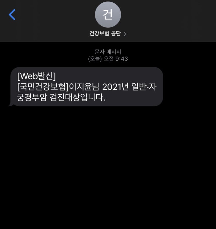  2020년 국가건강검진 연장 (~2021년 6월)