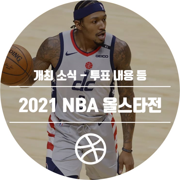  2021 NBA 올스타전, 개최 관련 및 간단한 소식 등