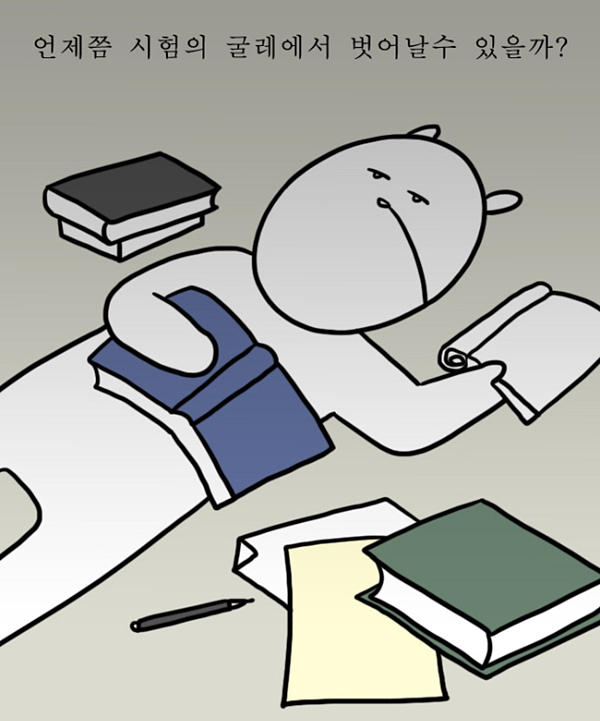 공부하기 싫을 때 모은 공부 짤 / 웃긴 짤 모음 : 네이버 블로그 공부하기 싫을 때 모은 공부 짤 / 웃긴 짤 모음 : 네이버 블로그