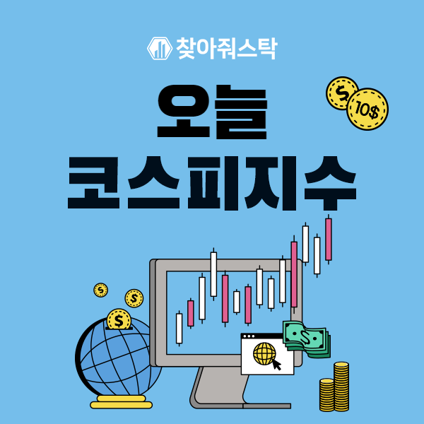  한국 코스피 이제는 4000시대를 넘본다?? 오늘코스피지수 찾아줘스탁!