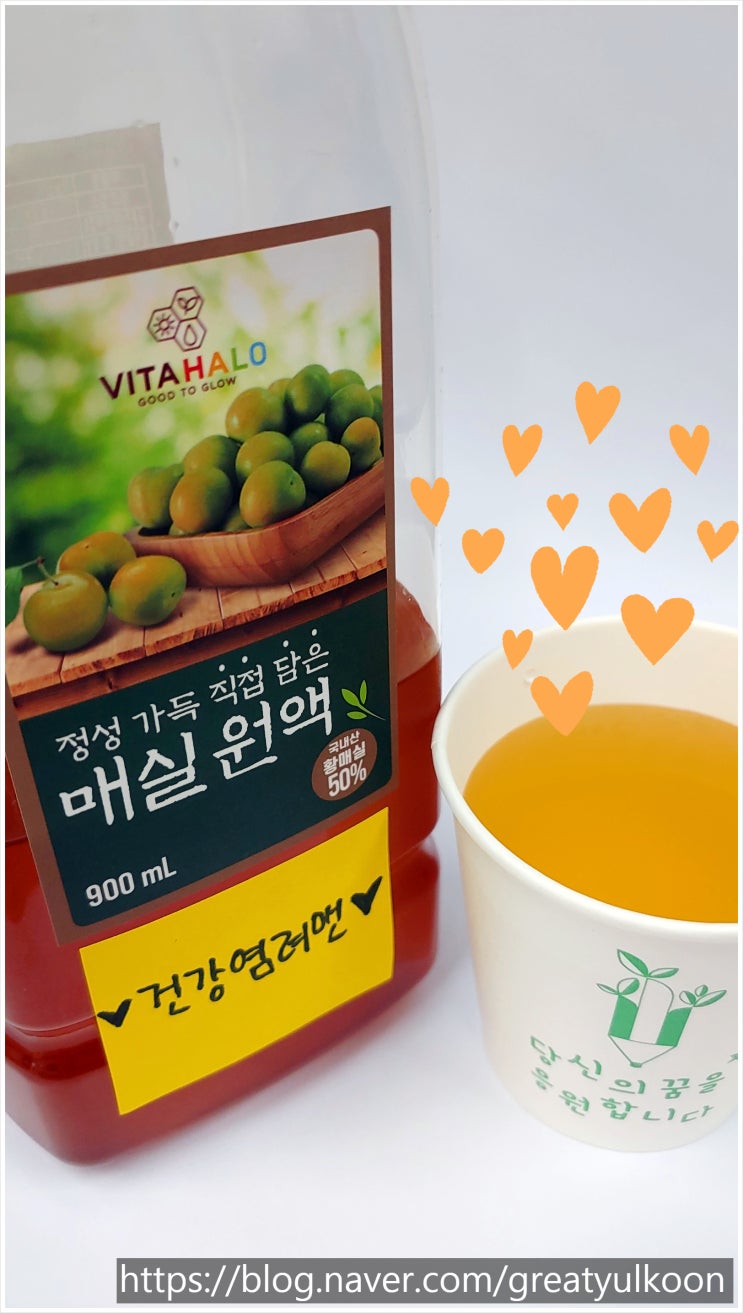  비타할로 매실원액 드시고 배탈 탈출하세요!