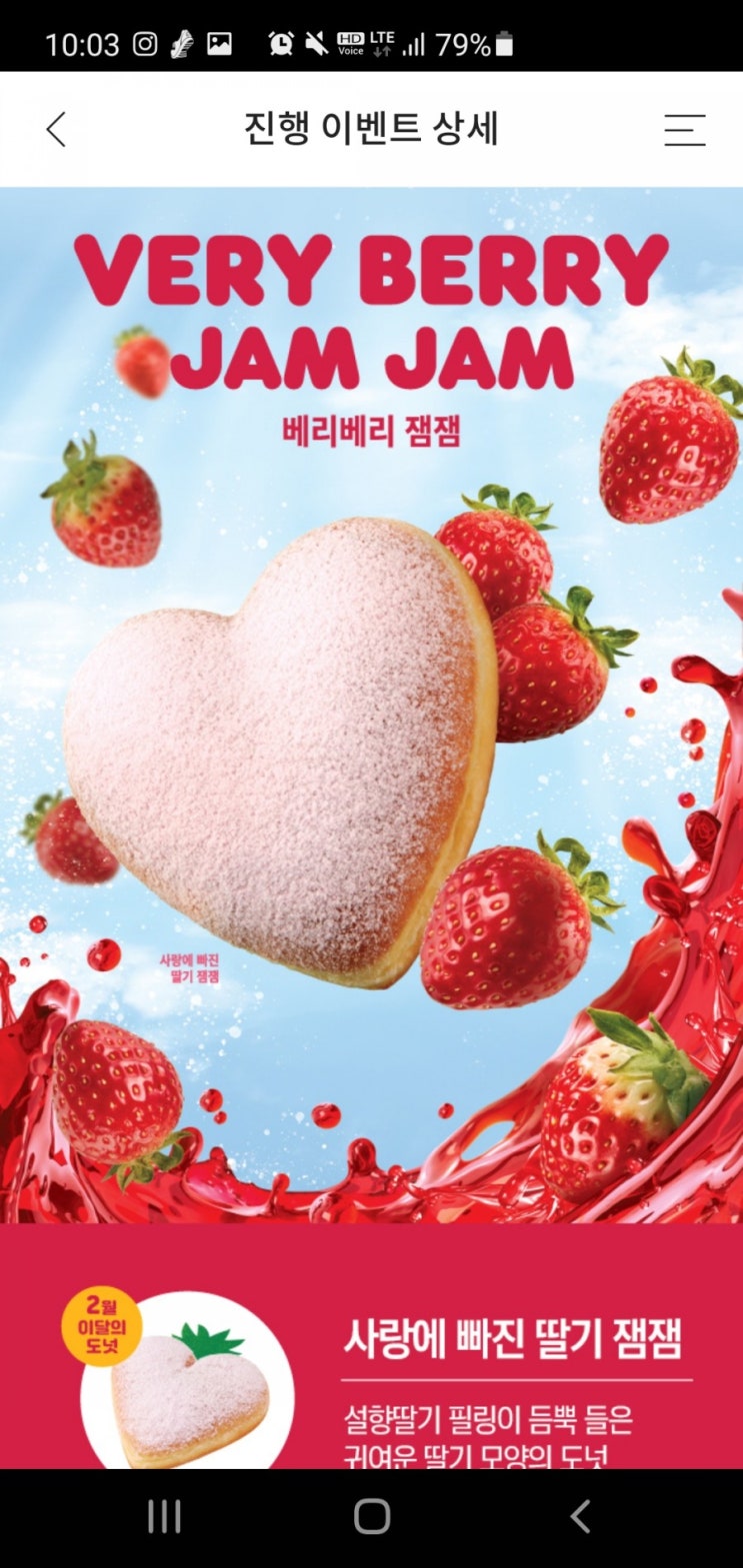  던킨도너츠 쿠폰 : 사랑에 빠진 딸기 잼잼