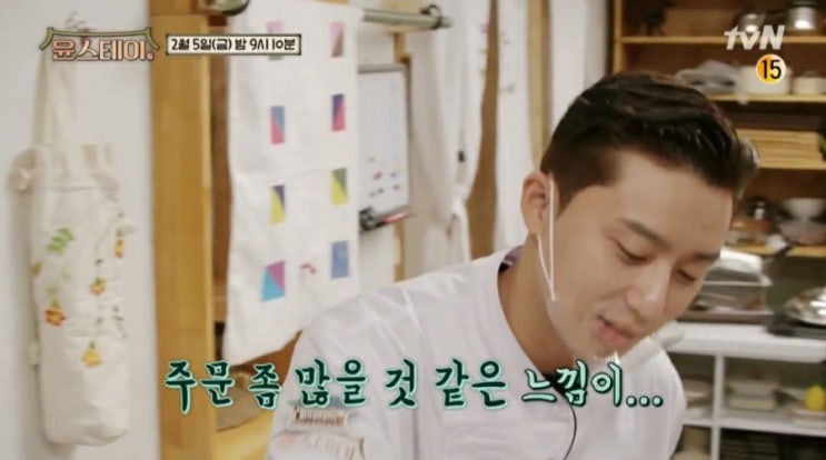  윤스테이 5회  박서준 예언적중 풀코스메뉴는