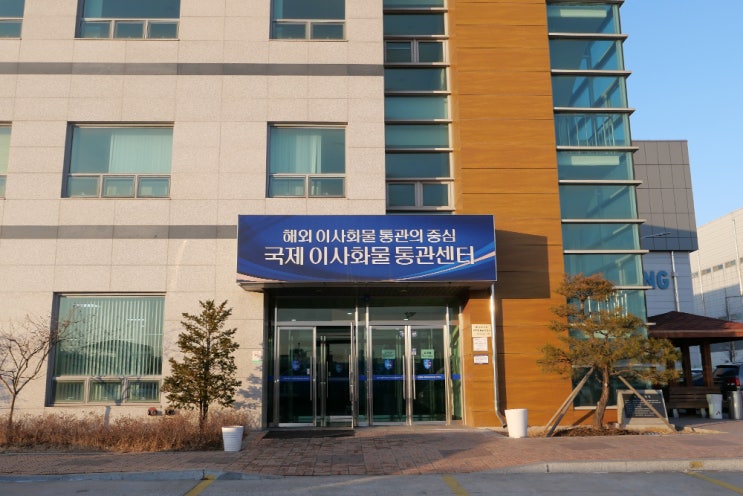  해외이사화물 통관 시, 면세조건 확인하세요!