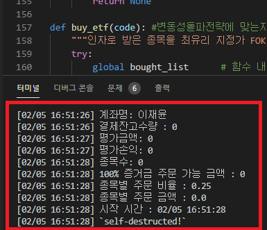  #6 [파이썬 주식 자동매매 프로젝트 마지막] - 주식 자동 매매하기