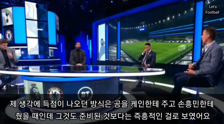  토트넘 첼시 첫 3연패, 공주고 해결해주길 바라는게 전술?