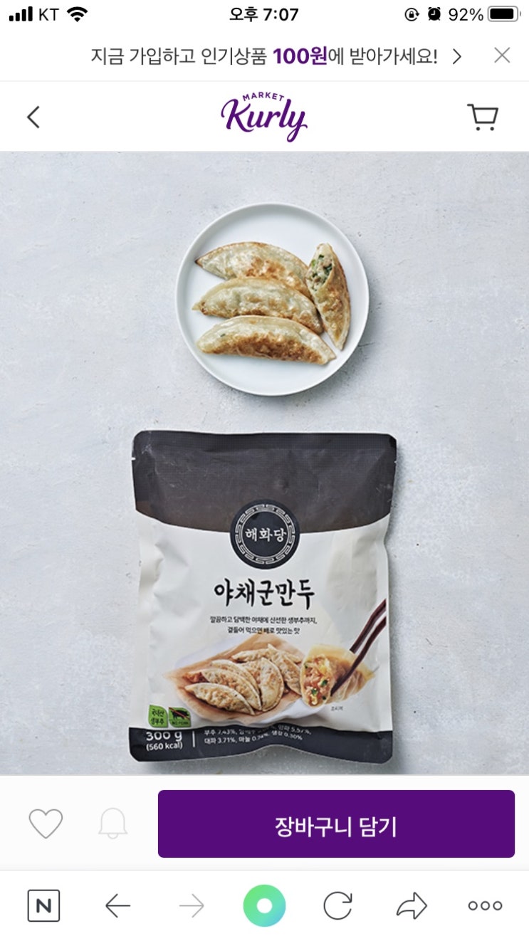  고기가 들어가지 않은 채식 만두 추천, 해화당 야채군만두