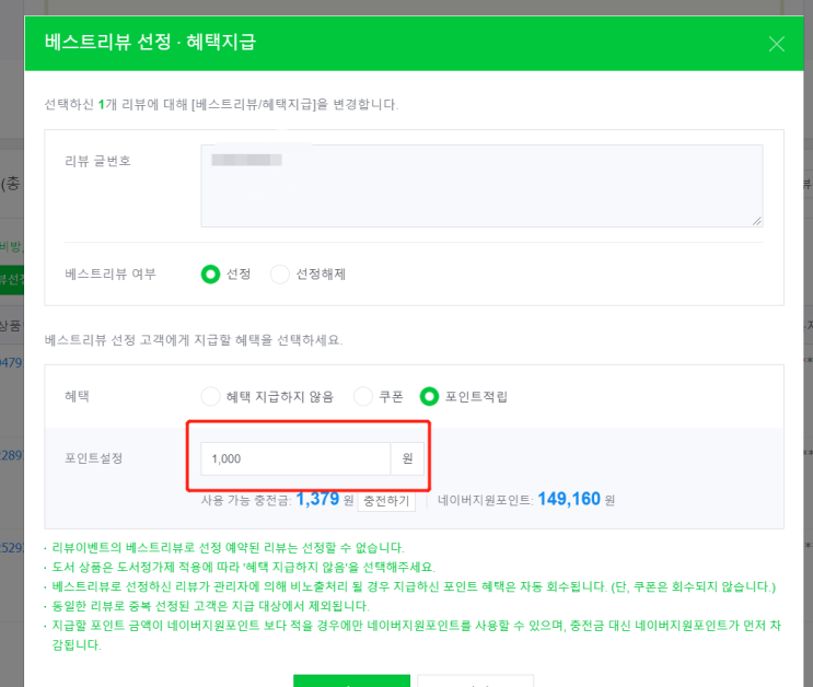  스마트스토어 평점 포인트 적립 가격비교