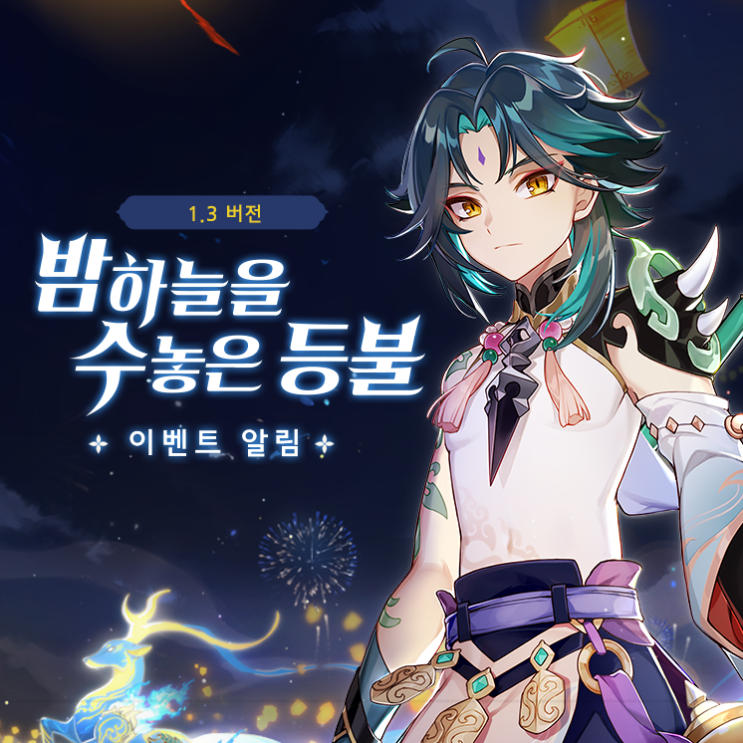 원신 신규 캐릭터 소 및 이벤트 정리 원신 신규 캐릭터 소 및 이벤트 정리