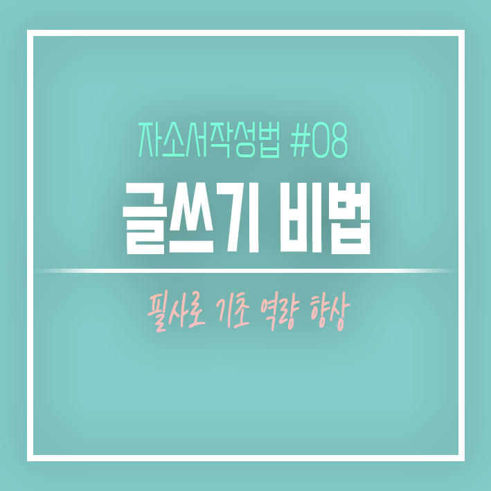  "저도 글쓰기가 싫었어요" 공대생이 작가가 될 수 있었던 이유