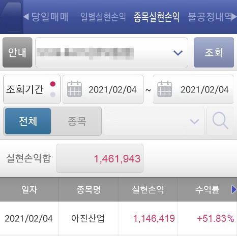  [2021년 2번째 주식후기 기록] 아진산업 + ㅈㅂㅌㅈㅇㄱㅅ = 수익 52%!