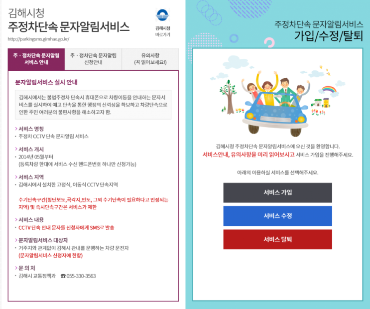  주정차 단속 문자알림 서비스 신청하기