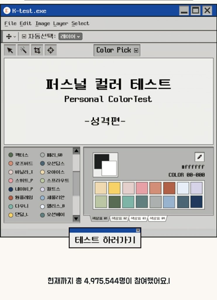  퍼스널 컬러 진단 오아시스 게으른 완벽주의자