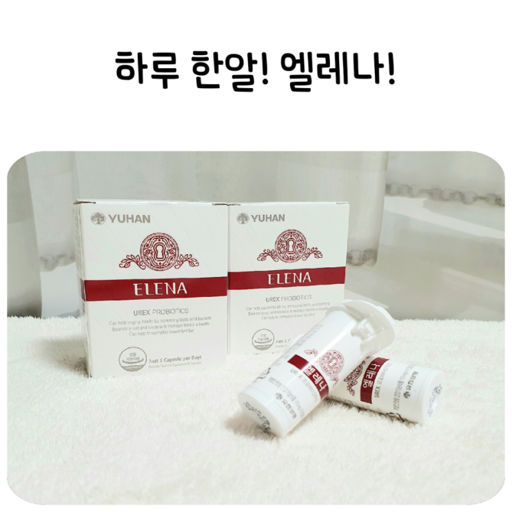  질건강유산균, 소이현 유산균 엘레나로 선택했어요!