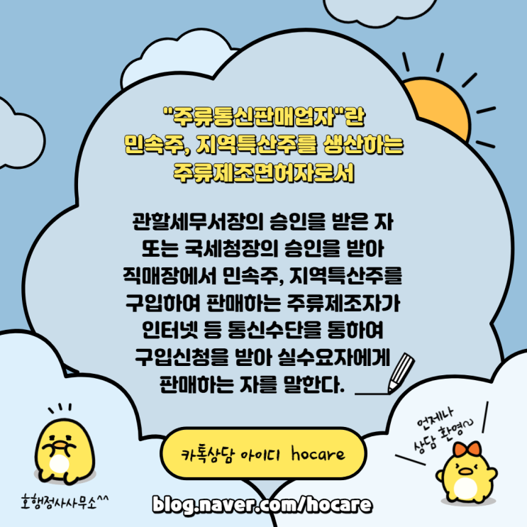  주류의 통신판매