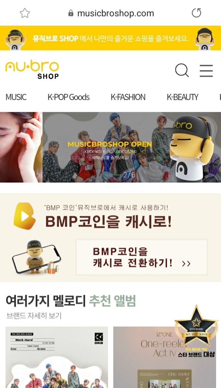 BMP코인 결제로 뮤직브로에서 K팝 굿즈 구매 가능! : 네이버 블로그