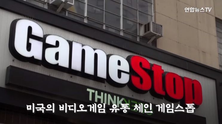  개미들의 반란 ! 월가를 뒤흔든 게임스톱