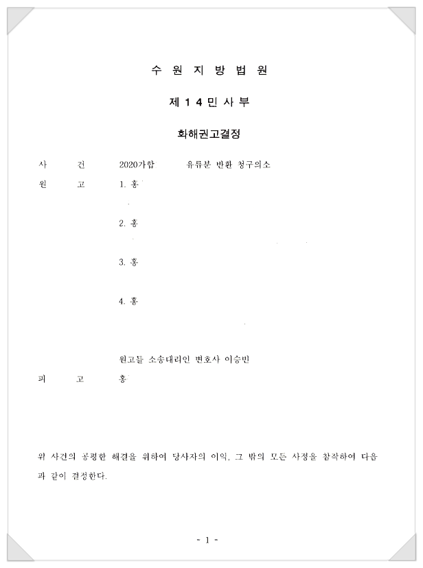  상속유류분청구소송 당한 의뢰인 - 상속재산 지켜낸 승소사례