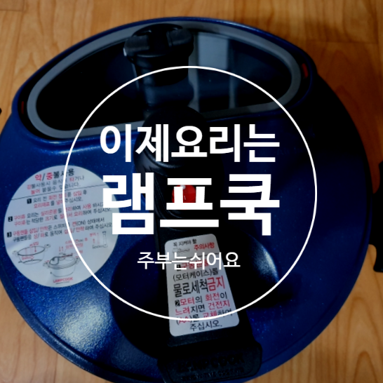  램프쿡으로 삼겹살 구워서 기름 튈 걱정 없어요!