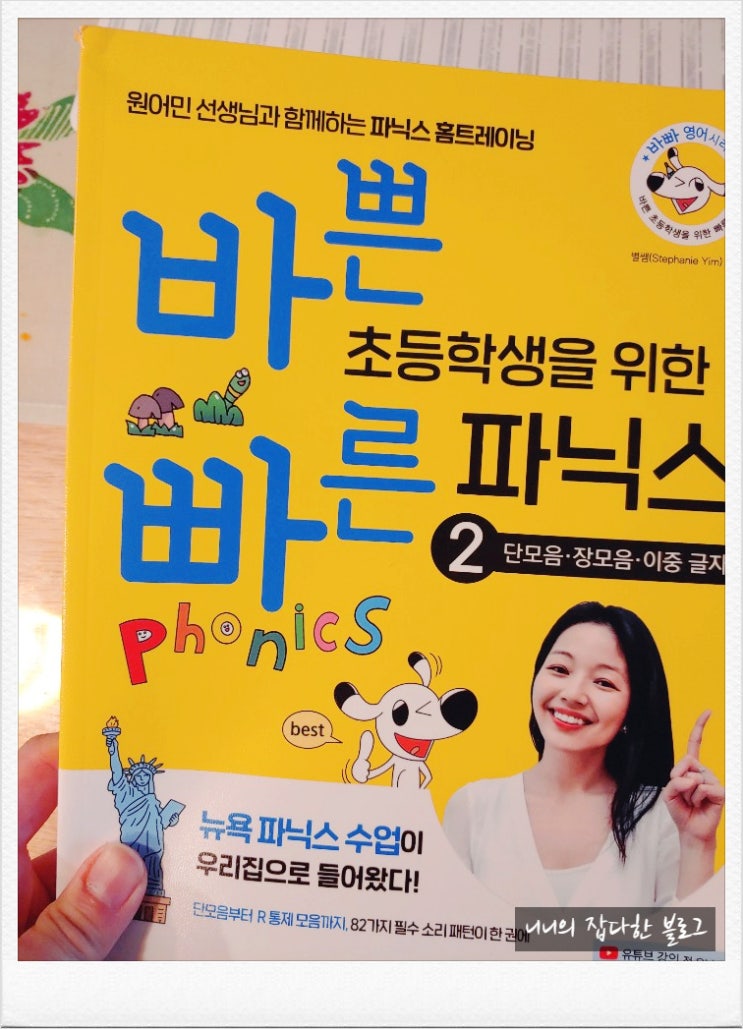  초등영어파닉스~ 바쁜초등학생을위한 빠른파닉스!