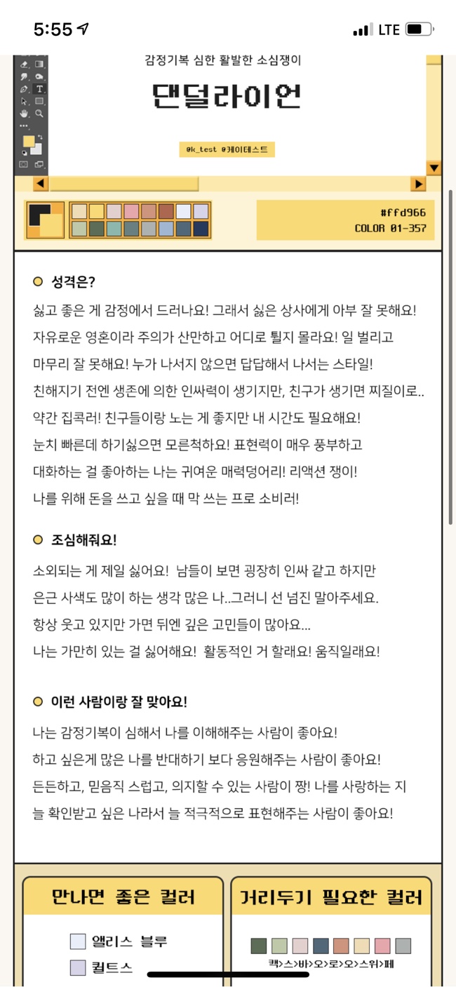  퍼스널 컬러 mbti테스트 - 당신의 컬러는?