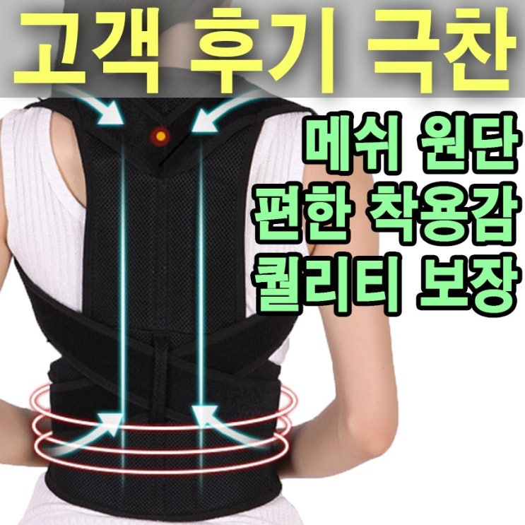 갓성비 좋은 예뻐YOU 예뻐유 정품 바름자세밴드 어깨 굽은등 바른자세 승모근, 4번 ··· 갓성비 좋은 예뻐YOU 예뻐유 정품 바름자세밴드 어깨 굽은등 바른자세 승모근, 4번 ···