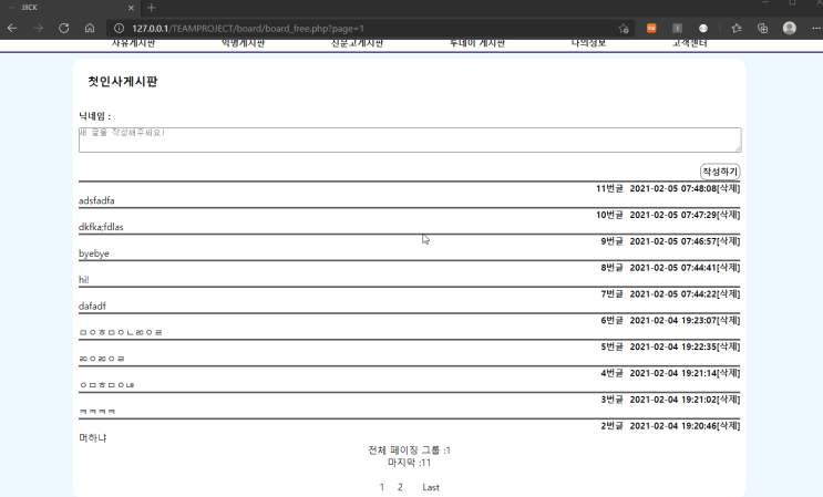 웹 개발 9Day Project - 페이징 드디어 구현! 정규표현식 검사! 새로운 css 디자인과 깃허브 소스트리 브랜치! 웹 개발 9Day Project - 페이징 드디어 구현! 정규표현식 검사! 새로운 css 디자인과 깃허브 소스트리 브랜치!