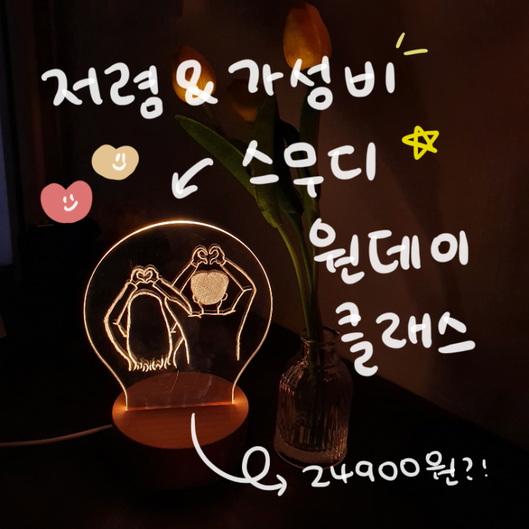  [홍대공방 / 홍대놀거리] 스무디원데이클래스 홍대점 (+ 저렴 원데이클래스 )