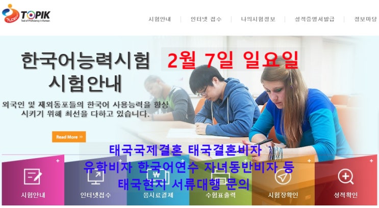 태국국제결혼 한국어토픽시험 2월 7일 일요일 태국결혼비자F6/영주권F5/취업/국적취득을 위해 접수하신 분들 합격을 응원합니다