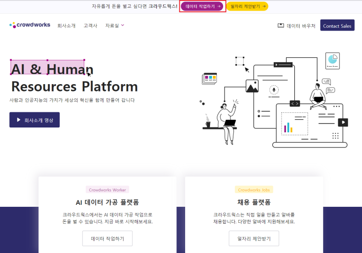  크라우드웍스 데이터가공 해봐요~
