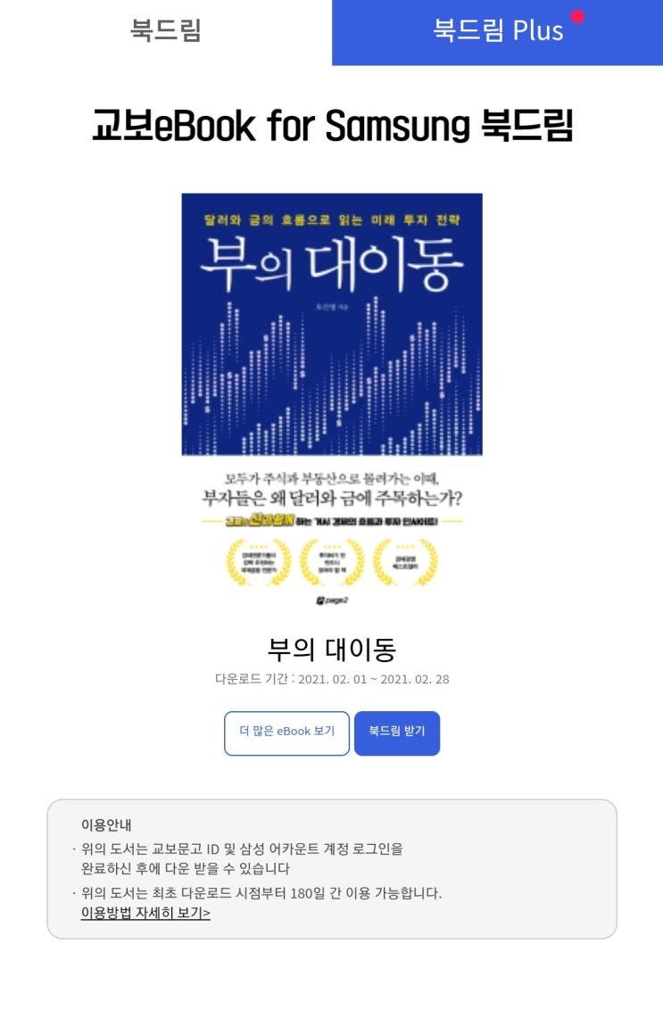  21년 2월 교보문고 ebook 북드림