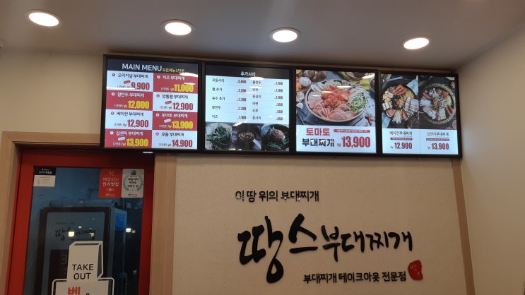  땅스부대찌개 3인분 9,900원의 행복/ 포장 후기