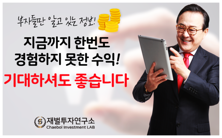  화신, 노주현 조영구가 추천한 재벌투자연구소가 알려줌