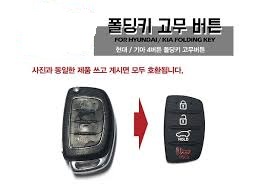  폴딩키 고무버튼 교체