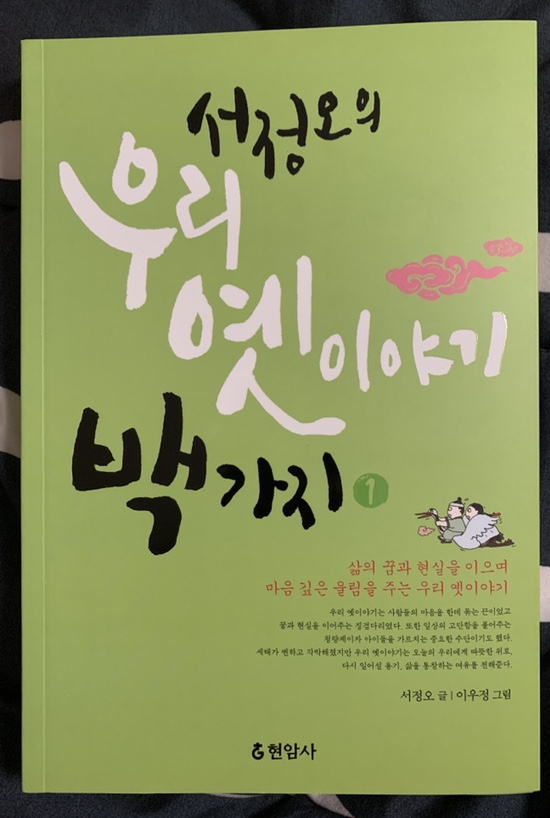  매일책읽기 : 잠자기 10분 전 옛이야기_반쪼가리 아들