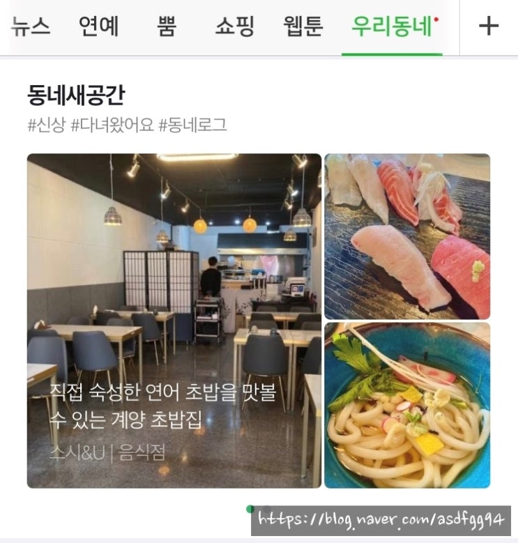  네이버 우리동네 메인에 소개 되쯈다/조회수+하루 애드포스트 수익/초보블로거 감격스톨이..