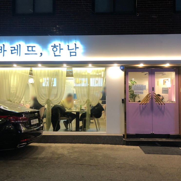 [서울대입구역/샤로수길]빠레뜨한남-파스타맛집,데이트추천