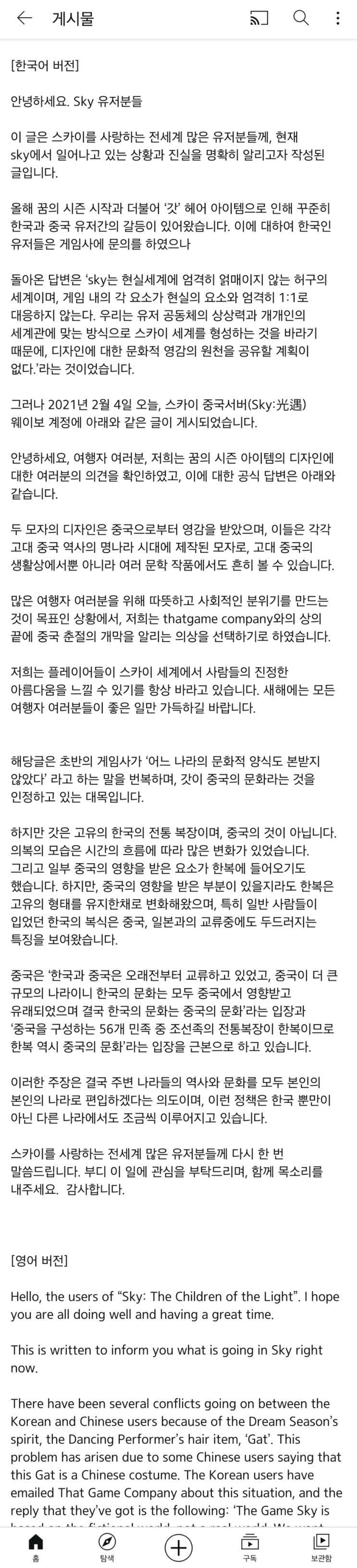  스카이 sky; 빛의 아이들 중국 갓? 한국 갓? 논란 상황 정리