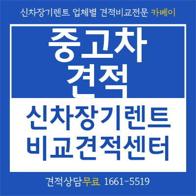 중고차견적 비교 한번에 받는 방법