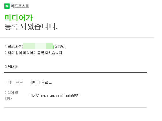  네이버 애드포스트 신청 승인 됬어요 !!!!