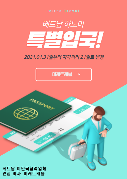 베트남 특별입국 - 하노이 특별입국 개별입국 비용 가격 금액 최저가 (하노이 3월 10일 특별입국) 베트남 특별입국 - 하노이 특별입국 개별입국 비용 가격 금액 최저가 (하노이 3월 10일 특별입국)