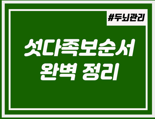  섯다 족보 순서 이것으로 끝