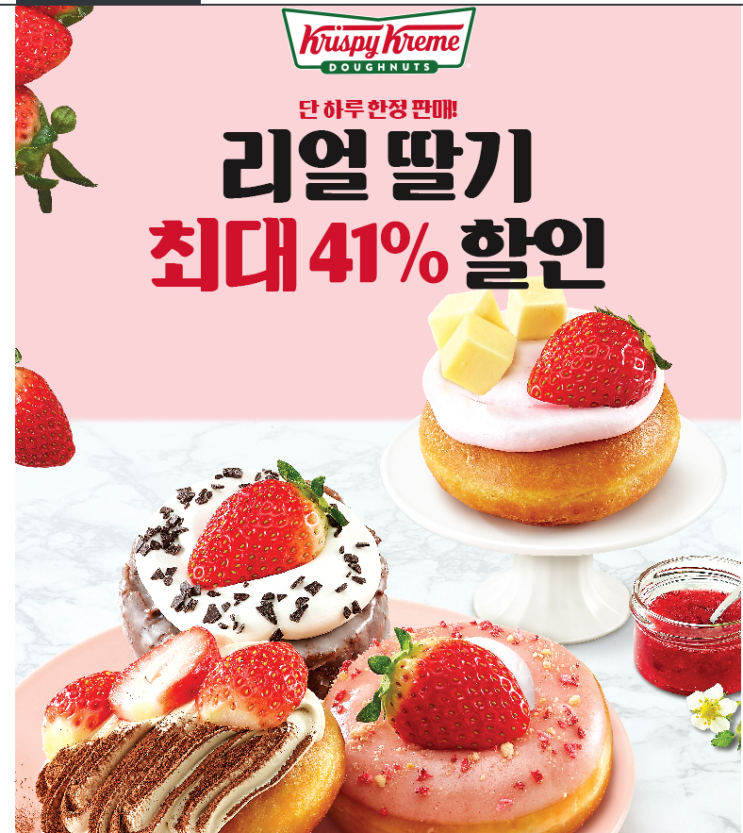  티몬 크리스피크림 도넛 딸기!! 셋투 셋투 할인 지금 당장