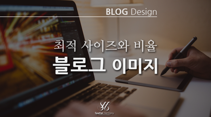  네이버 블로그 이미지_글쓰기 이미지의 최적 사이즈와 비율